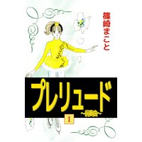 幻獣の星座 星獣編 試し読み増量版 秋乃茉莉 電子コミックをお得にレンタル Renta