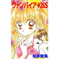 ヴァンパイア・KISS