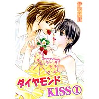 ダイヤモンドKISS