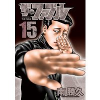 ザ ファブル 10巻 南勝久 電子コミックをお得にレンタル Renta