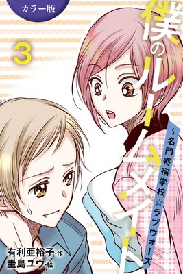 �Υ��顼�ǡ��ͤΥ롼��ᥤ�ȡ�̾���ɳع�����֥������� 3���ҥ�����ε�����