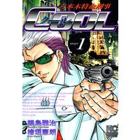 六本木特命刑事COOL