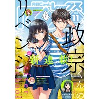 Comic REX (コミック レックス) 2018年11月号