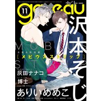 gateau (ガトー) 2018年11月号