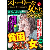 まんが名前のない女たち 女性の貧困編 つかさき有 他 電子コミックをお得にレンタル Renta