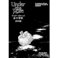 Under The Rose 春の賛歌 第34話 第35話 先行配信 船戸明里 電子コミックをお得にレンタル Renta