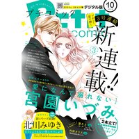 プチコミック 2018年10月号（2018年9月7日発売）