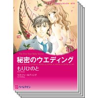 ハーレクインコミックス セット 2018年 vol.357