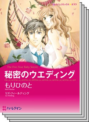 ハーレクインコミックス セット 2018年 vol.357