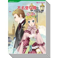 ハーレクインコミックス セット 2018年 vol.375