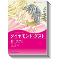 ハーレクインコミックス セット 2018年 vol.389