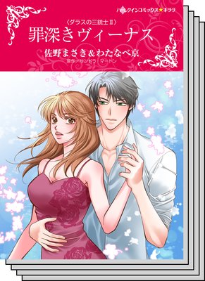 ハーレクインコミックス セット 2018年 vol.397