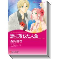 ハーレクインコミックス セット 2018年 vol.400