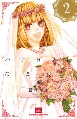 �ϥʥ��ˤʤ�ҤȤ�ɽ��