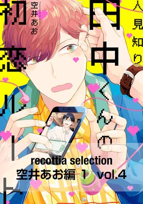 recottia selection ���椢����1 vol.4