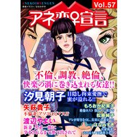 アネ恋宣言Vol.57
