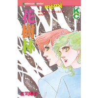 花樹林