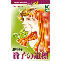 貴子の道標