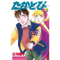 たかとび