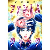 ファントムジャッジ