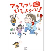 アラフィフさん いらっしゃ〜い!