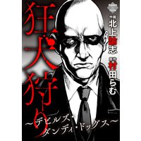 運び屋 ラバ オオヒラ航多 電子コミックをお得にレンタル Renta