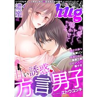 濃蜜kisshug Vol.64「甘い誘惑・方言男子」