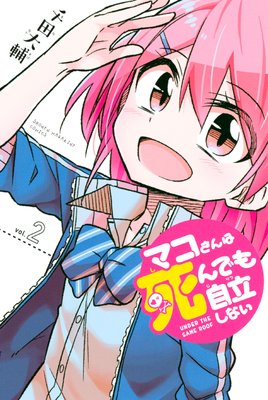 �ޥ�����ϻ��Ǥ⼫Ω���ʤ� 2��