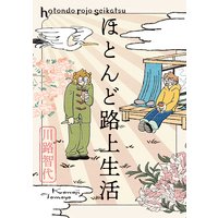 ダンナは海上保安官 林まつり 電子コミックをお得にレンタル Renta