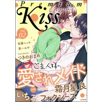 Premium Kiss Vol.2