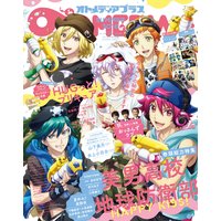 オトメディア+SUMMER2018