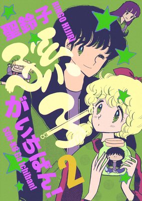 ¹�Ҥ������Ф� 2��