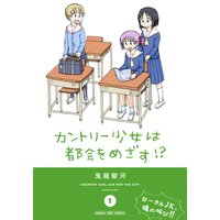 きっと可愛い女の子だから 柳本光晴 電子コミックをお得にレンタル Renta