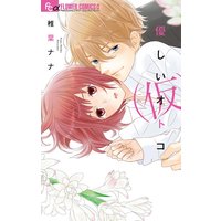 優しいオトコ(仮)