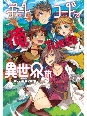 �ڳ��Υ٥�ۥ����ȥ����ɤǲ�TUEEE�ʰ�����ι ���ʥ����������꡼�� ���Ż��Ǹ���񤭲�����SS�ա� 3