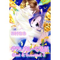 Cool&Sweetest3 グランブルーな素肌