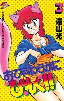 ���Ƥ��餫�ˤԤ�!!