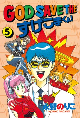 GOD SAVE THE �������ޤ��� 5��