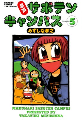 幕張サボテンキャンパス(5)