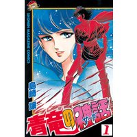 青竜の神話(サーガ)