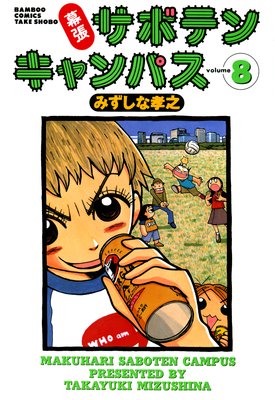 幕張サボテンキャンパス(8)