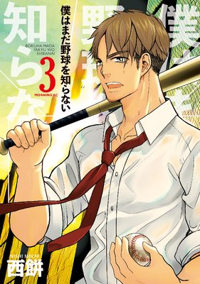 �ͤϤޤ������Τ�ʤ� 3��