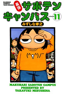 幕張サボテンキャンパス(11)
