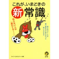 これが、いまどきの新常識