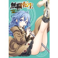 無職転生 ロキシーだって本気です 1 石見翔子 他 電子コミックをお得にレンタル Renta