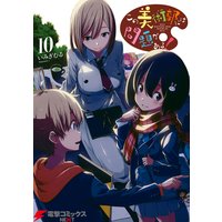この美術部には問題がある 8 いみぎむる 電子コミックをお得にレンタル Renta