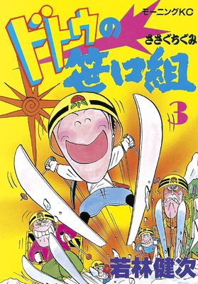 �ɥȥ��κ����� 3��