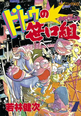 �ɥȥ��κ����� 7��