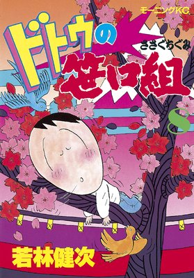 �ɥȥ��κ����� 8��