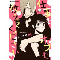 仕事もオフも教えてください
